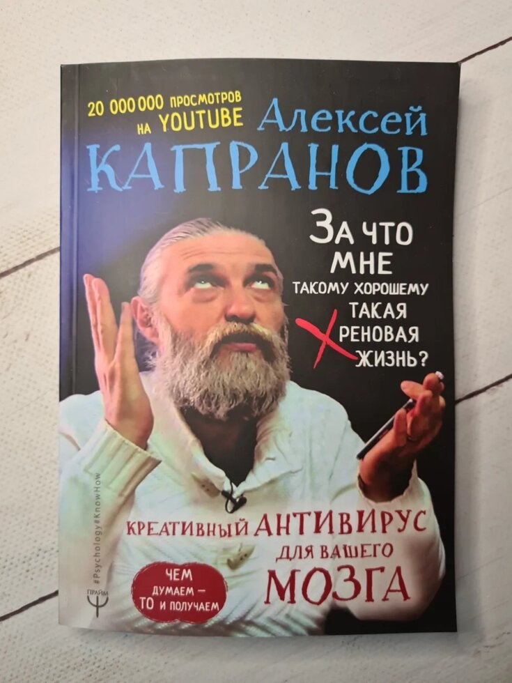 

Алексей Капранов "За что мне такому хорошему такая хреновая жизнь"