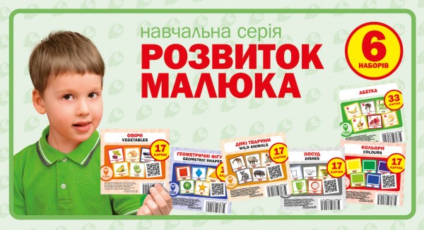 

Розвиток малюка. Навчальна серія. Набір (зелений)