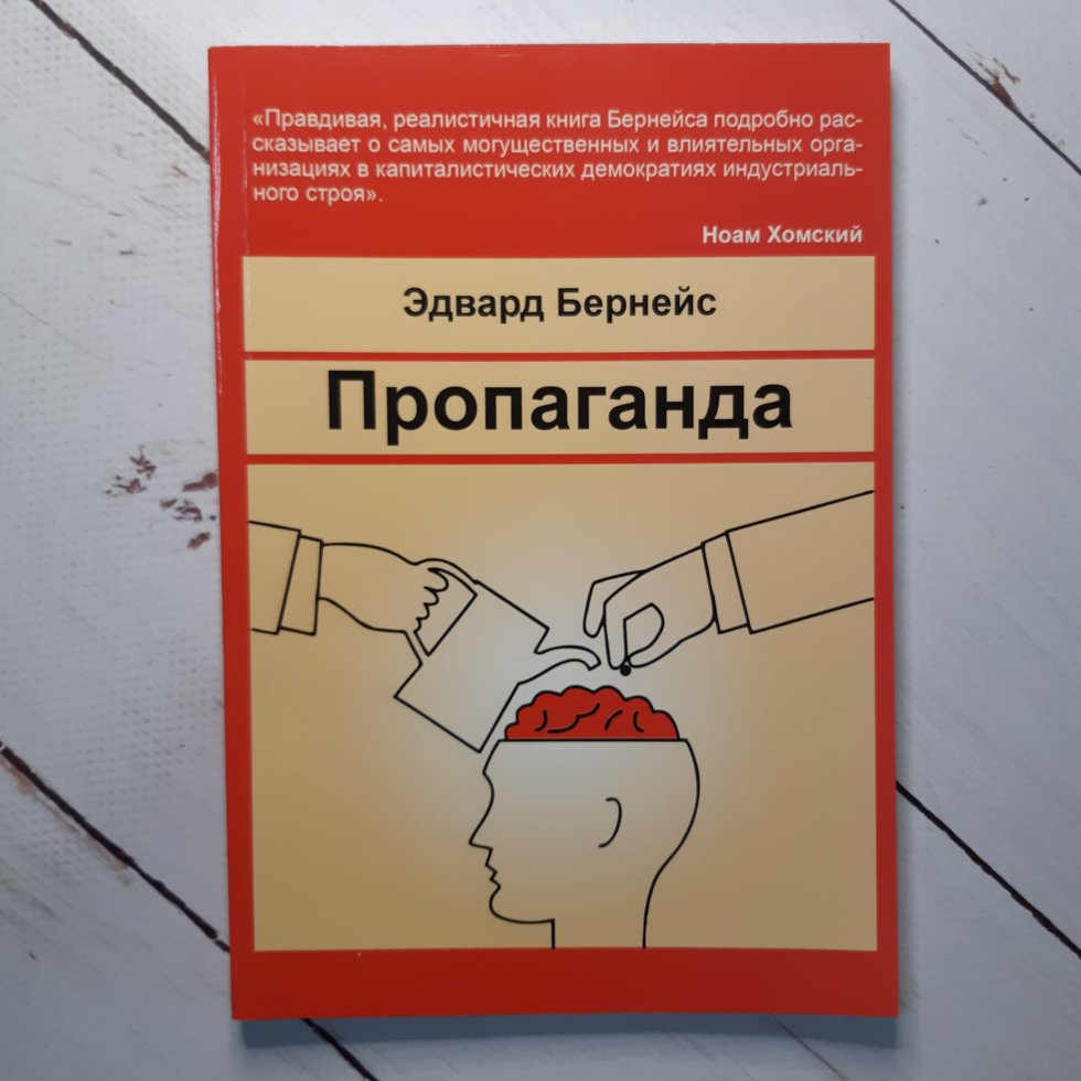 

Книга Пропаганда Эдвард Бернейс （мягкая, белая бумага）