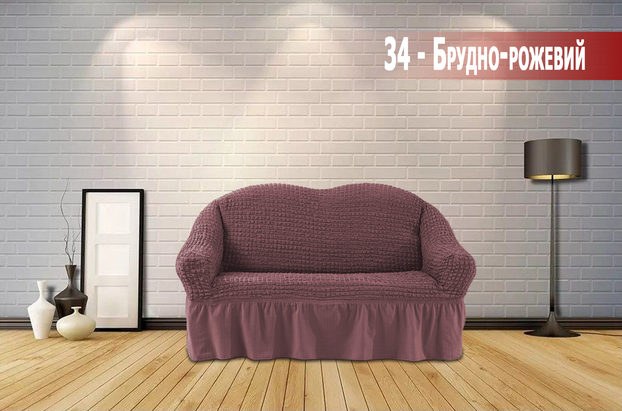 

Чохол на двомісний диван Kayra жатка - Брудно-рожевий