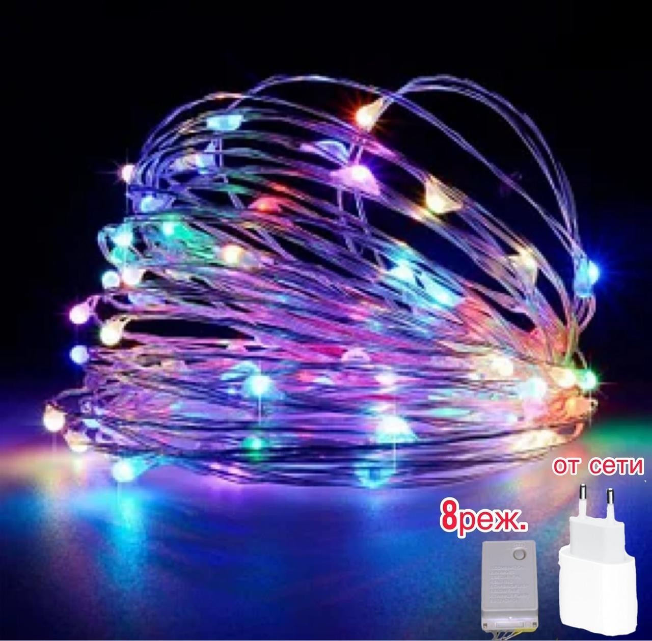 

Светодиодная гирлянда медный провод 200 led 20 м с контроллером от сети 220V Color