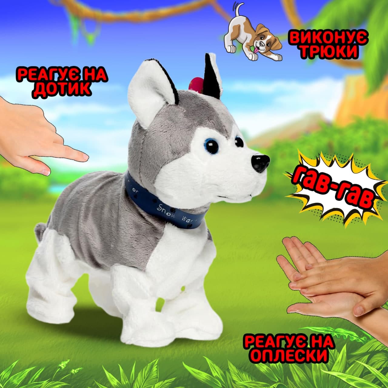 

Детская интерактивная собачка на сенсорном управлении SmartToys Игрушка-питомец Хаски ходит выполняет команды Серый с белым