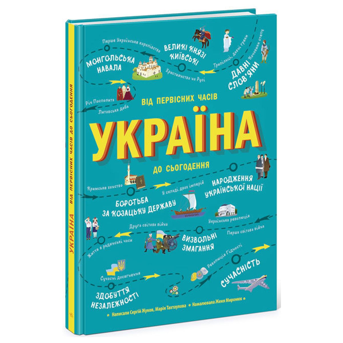 

Книга Украина От первобытных времен до наших дней укр Ранок (Л901373У) (170406)