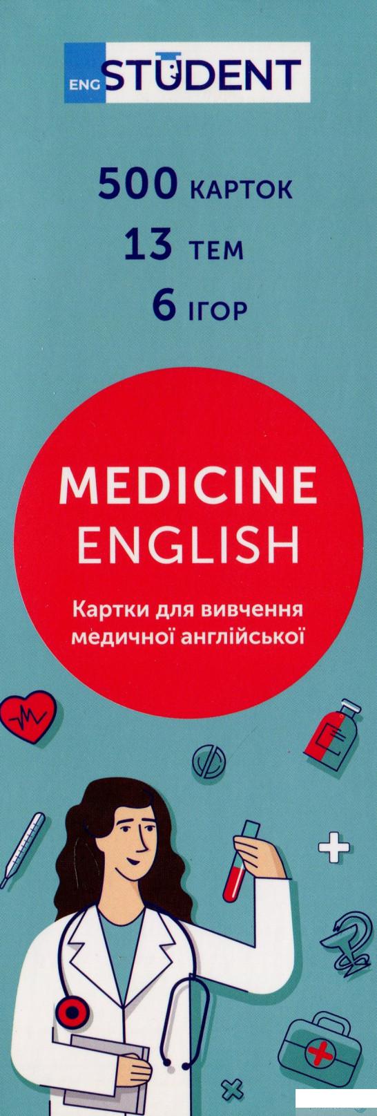 Medicine английский