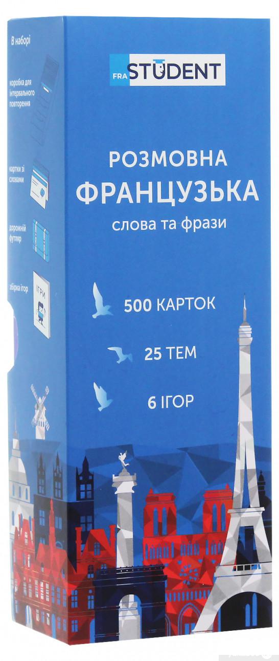 

Книга Розмовна французька. Слова та фрази. 500 карток (1137117)