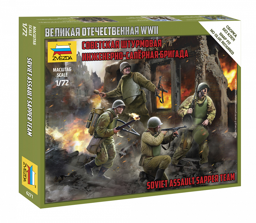 

Штурмовая инженерно-саперная группа 1/72