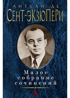 

Малое собрание сочинений. Издательство Азбука. 88971