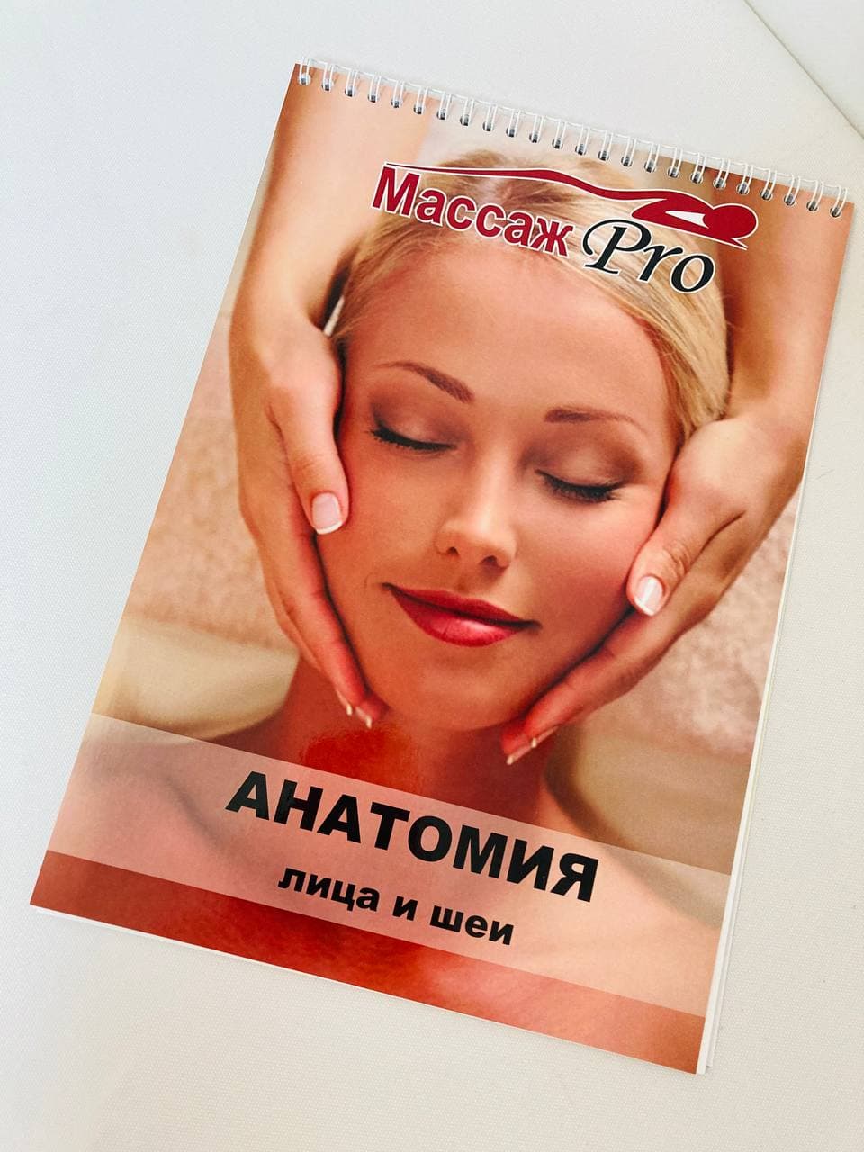 

Методическое пособие Beauty Special Анатомия лица и шеи А4 (8430)