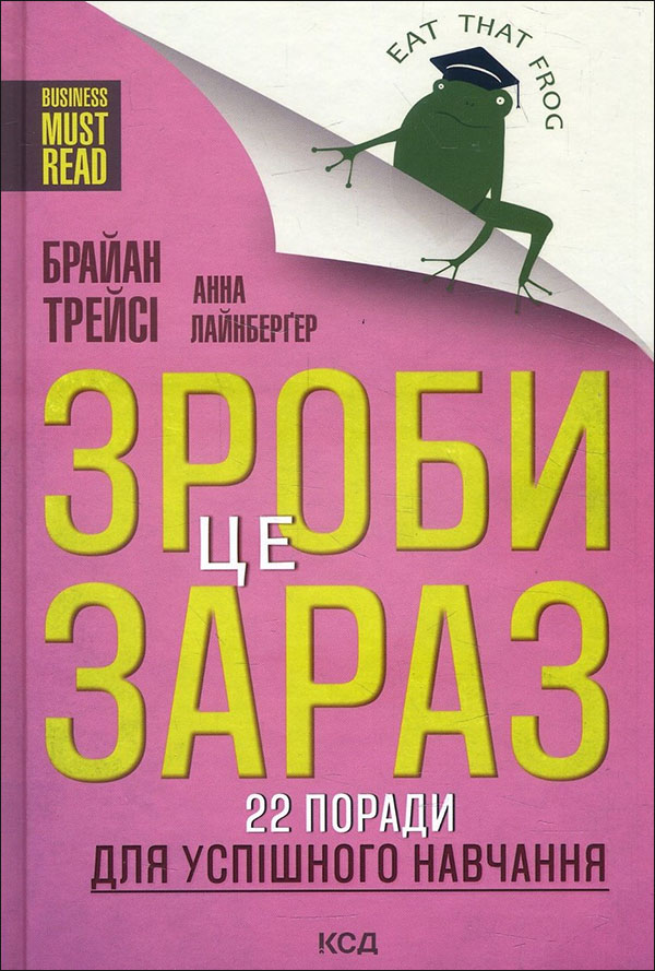 

Зроби це зараз! 22 поради для успішного навчання - Брайан Трейсі (978-617-12-9087-7)