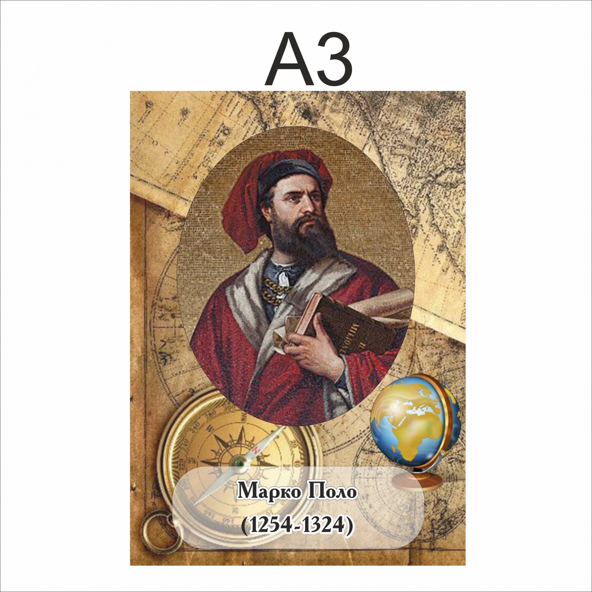 

Портрет Vivay Марко Поло А3 (6795)