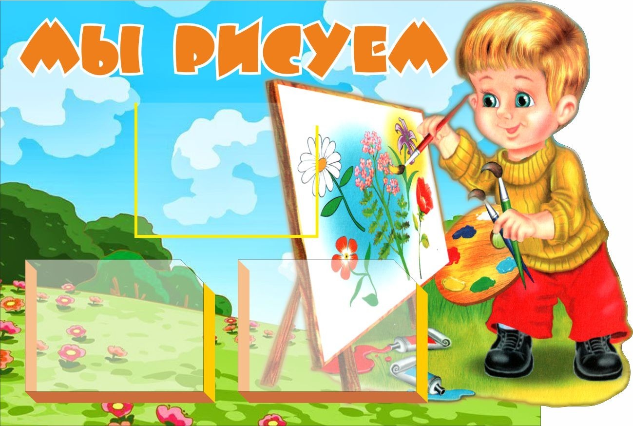 

Стенд Vivay Мы рисуем 110x74 см (7519)