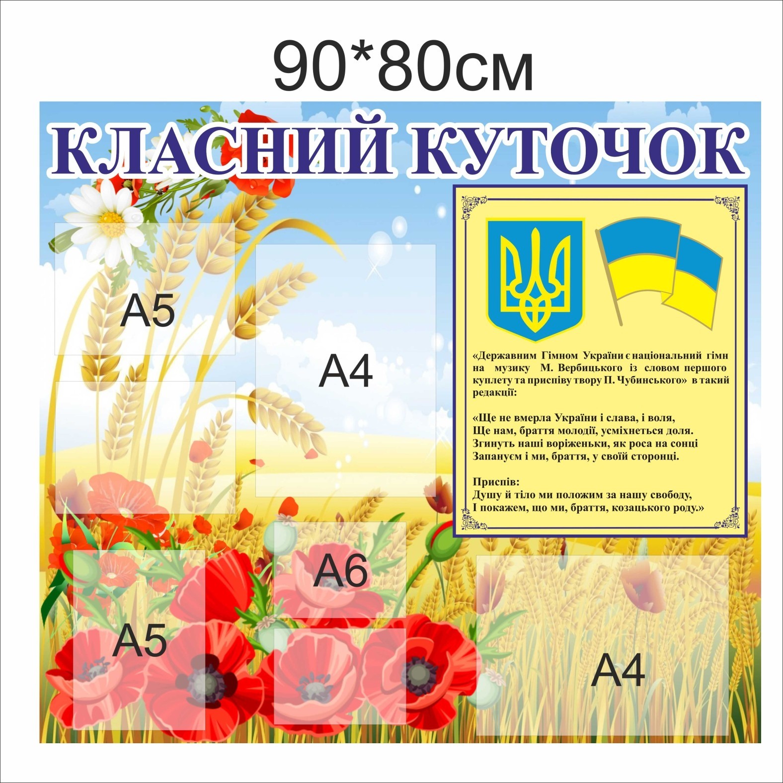 

Стенд Vivay Класний куточок 90x80 см (7396)