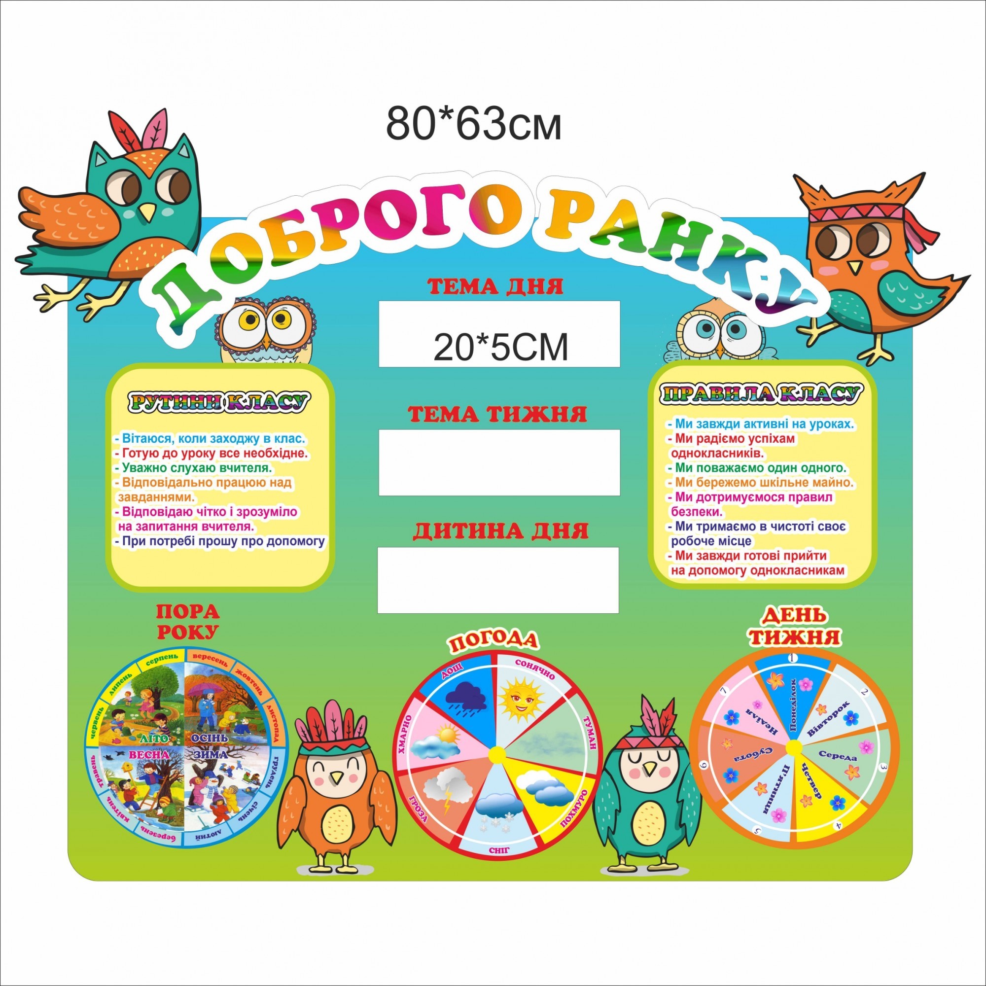 

Стенд Vivay Доброго ранку 80x63 см (7371)
