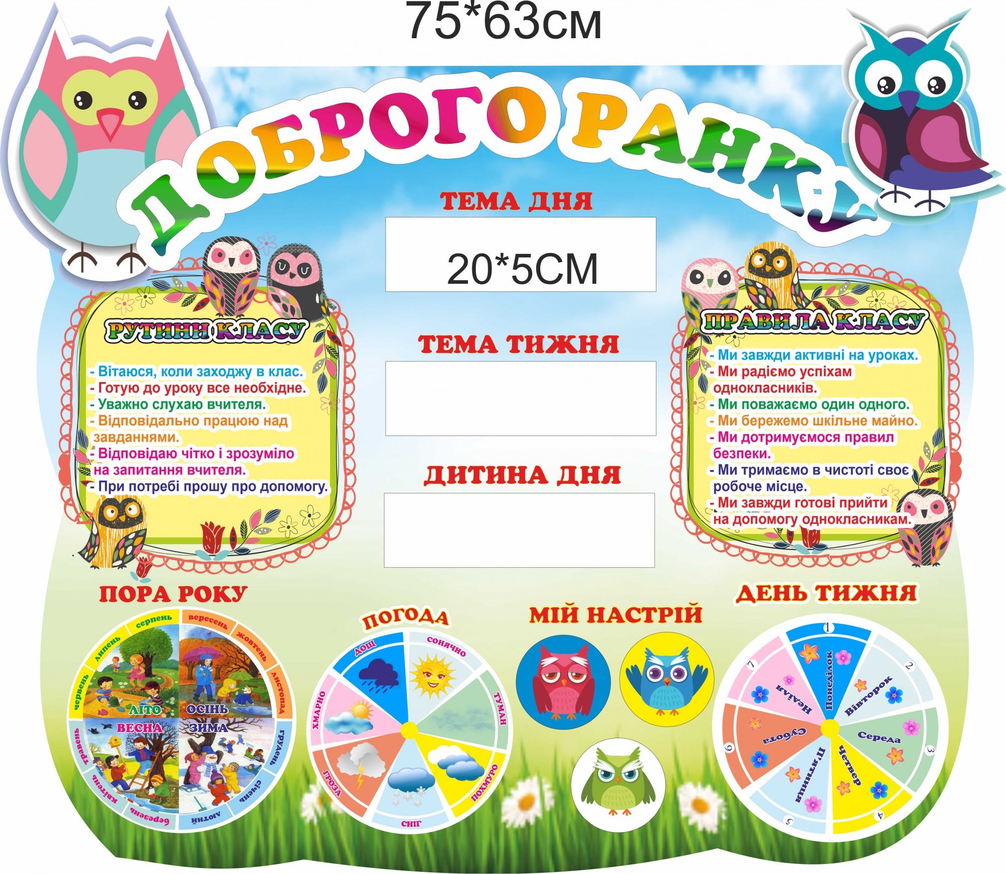 

Стенд Vivay Доброго ранку 75x63 см (7370)