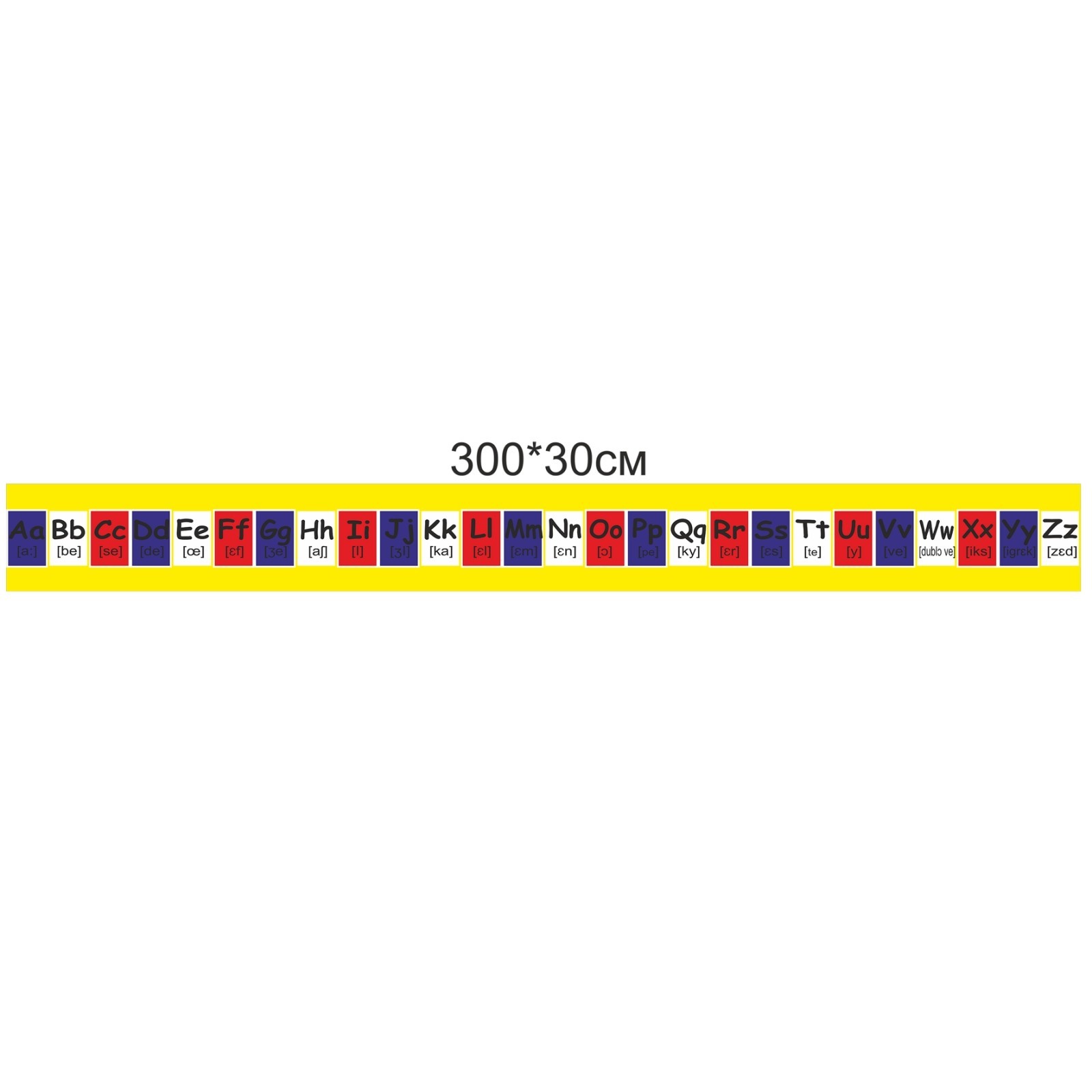 

Розтяжка Vivay Алфавіт з французської мови 300x30 см (6763)