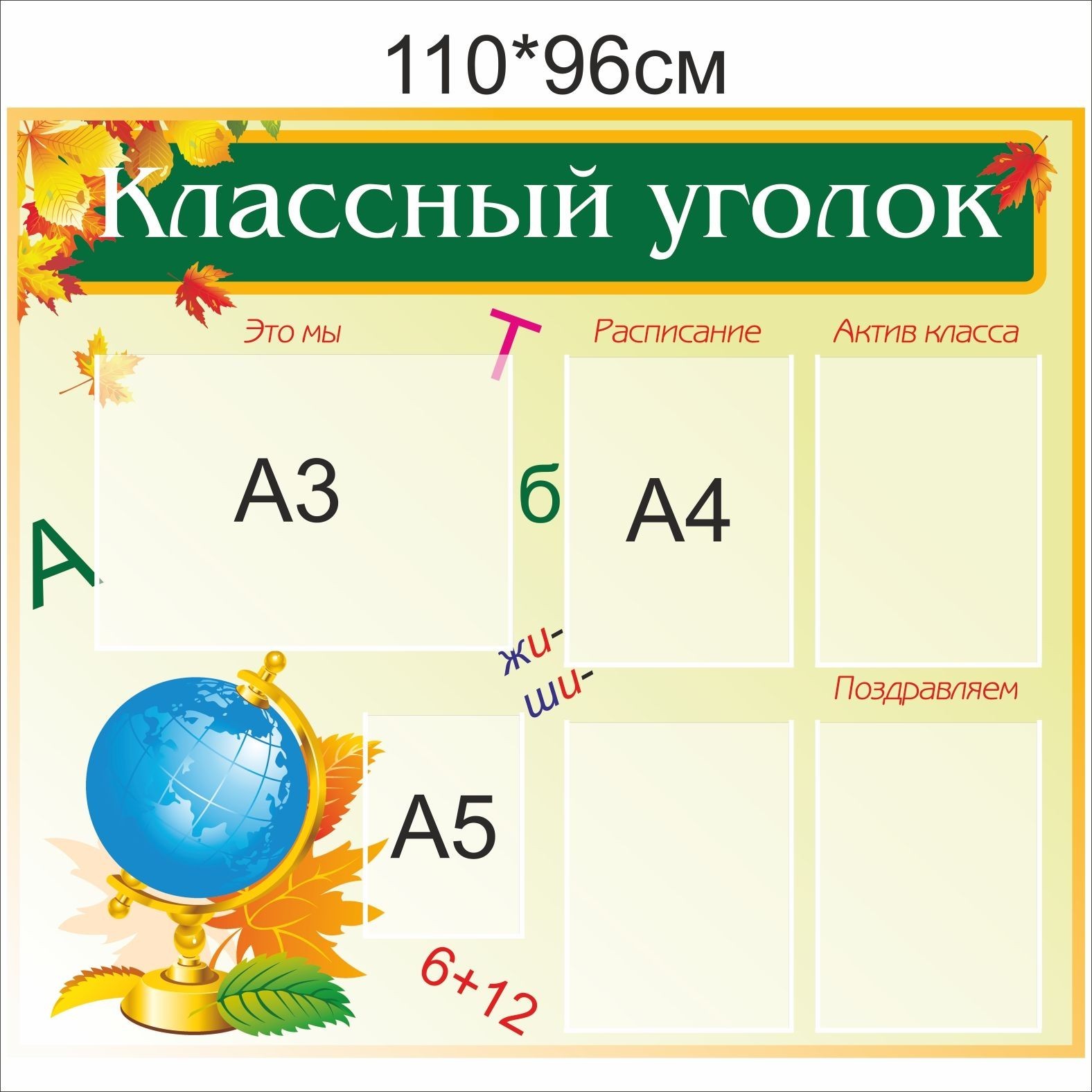 

Стенд Vivay Классный уголок 110x96 см (7585)