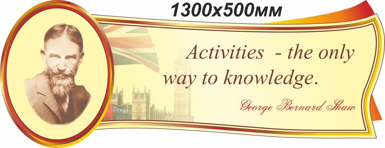 

Стенд Vivay Activities - the only way to knowledge 130x50 см (7461)