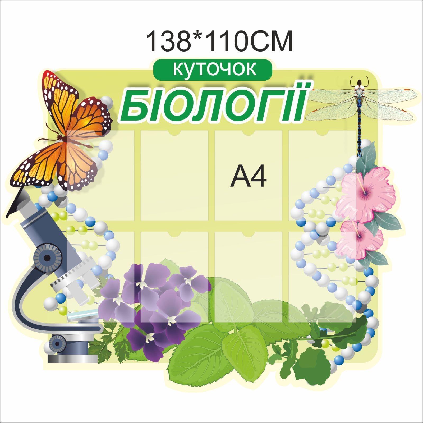 

Стенд Vivay Куточок біології 138x110 см (7578)