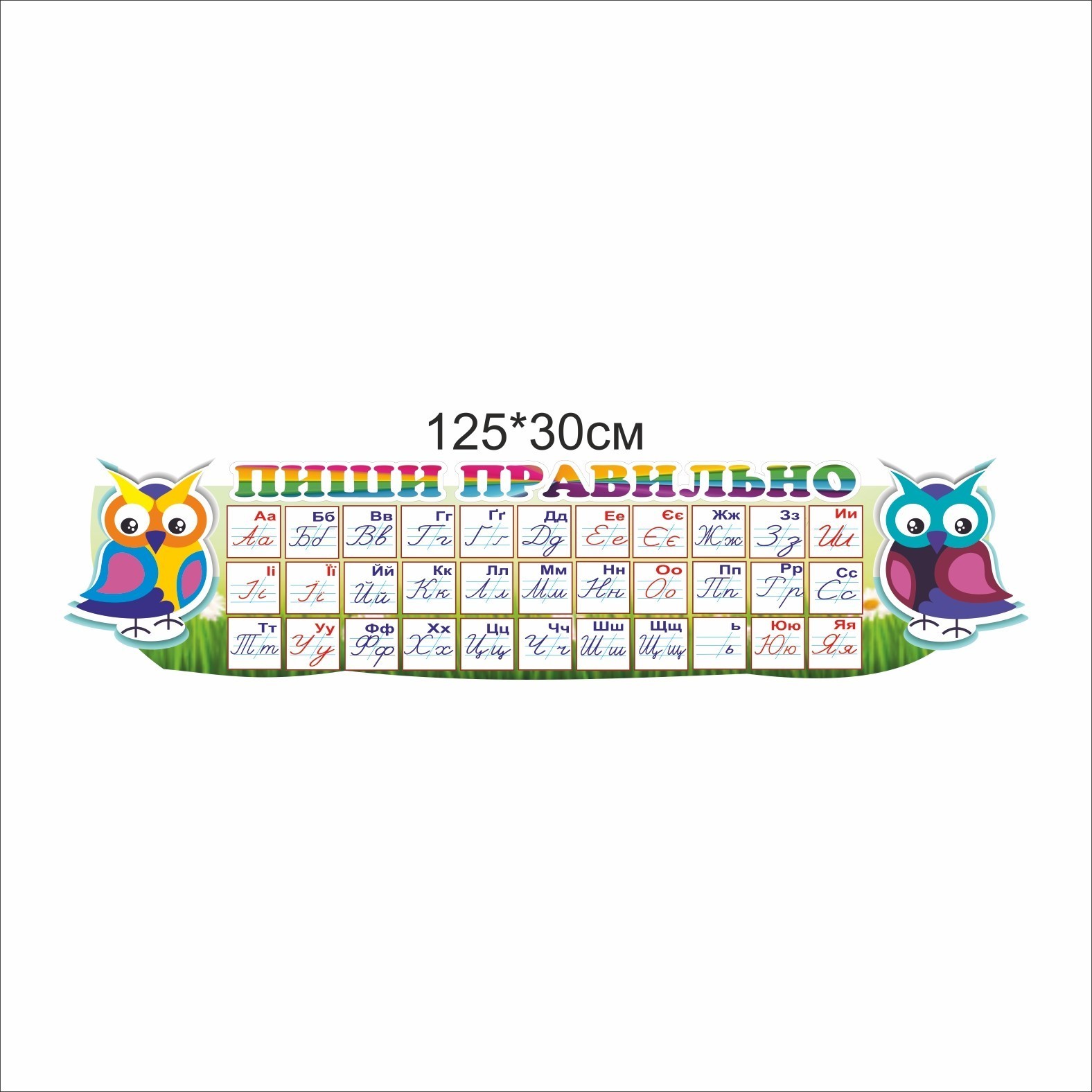 

Стенд Vivay Пиши правильно 125x30 см (7458)