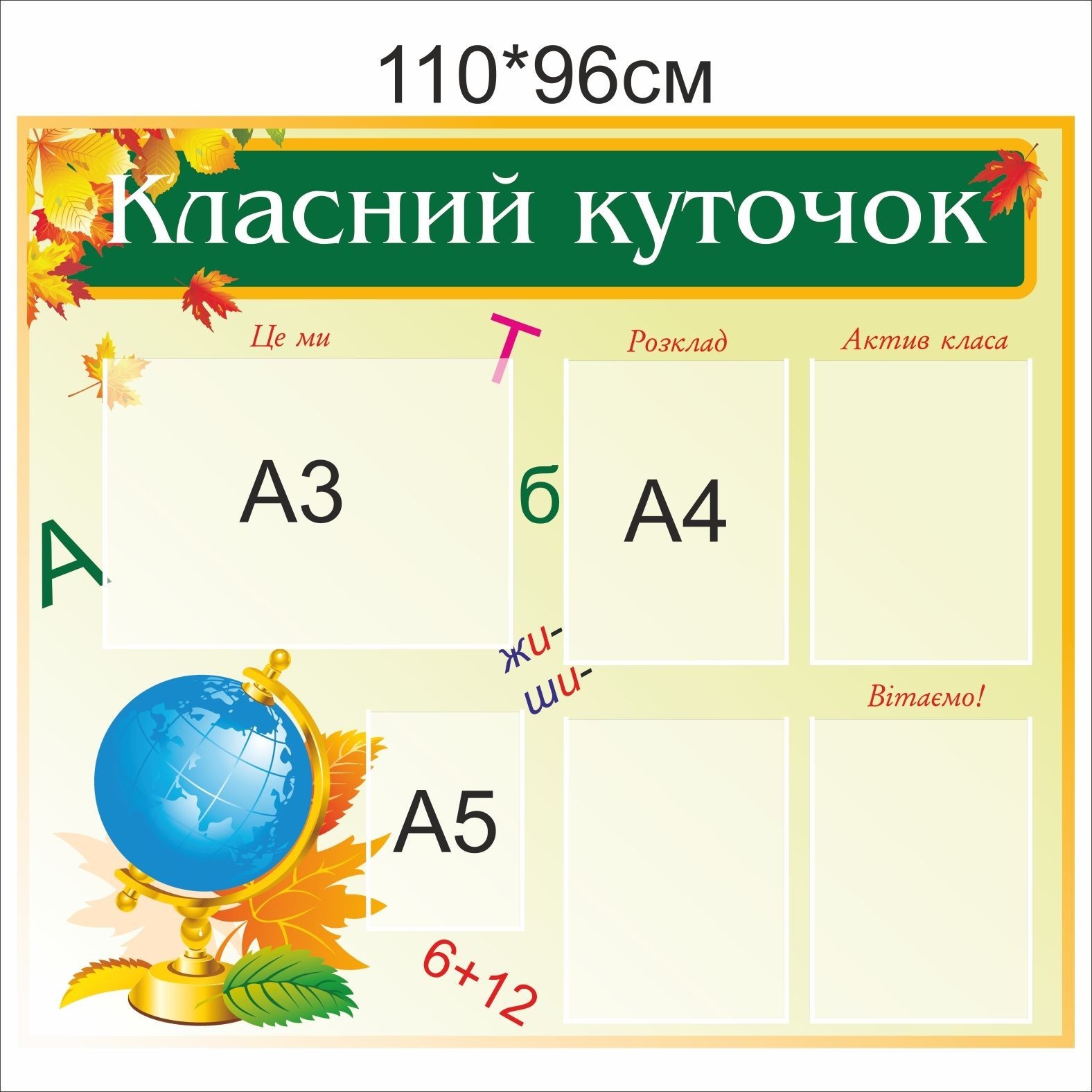 

Стенд Vivay Класний куточок 110x96 см (7586)