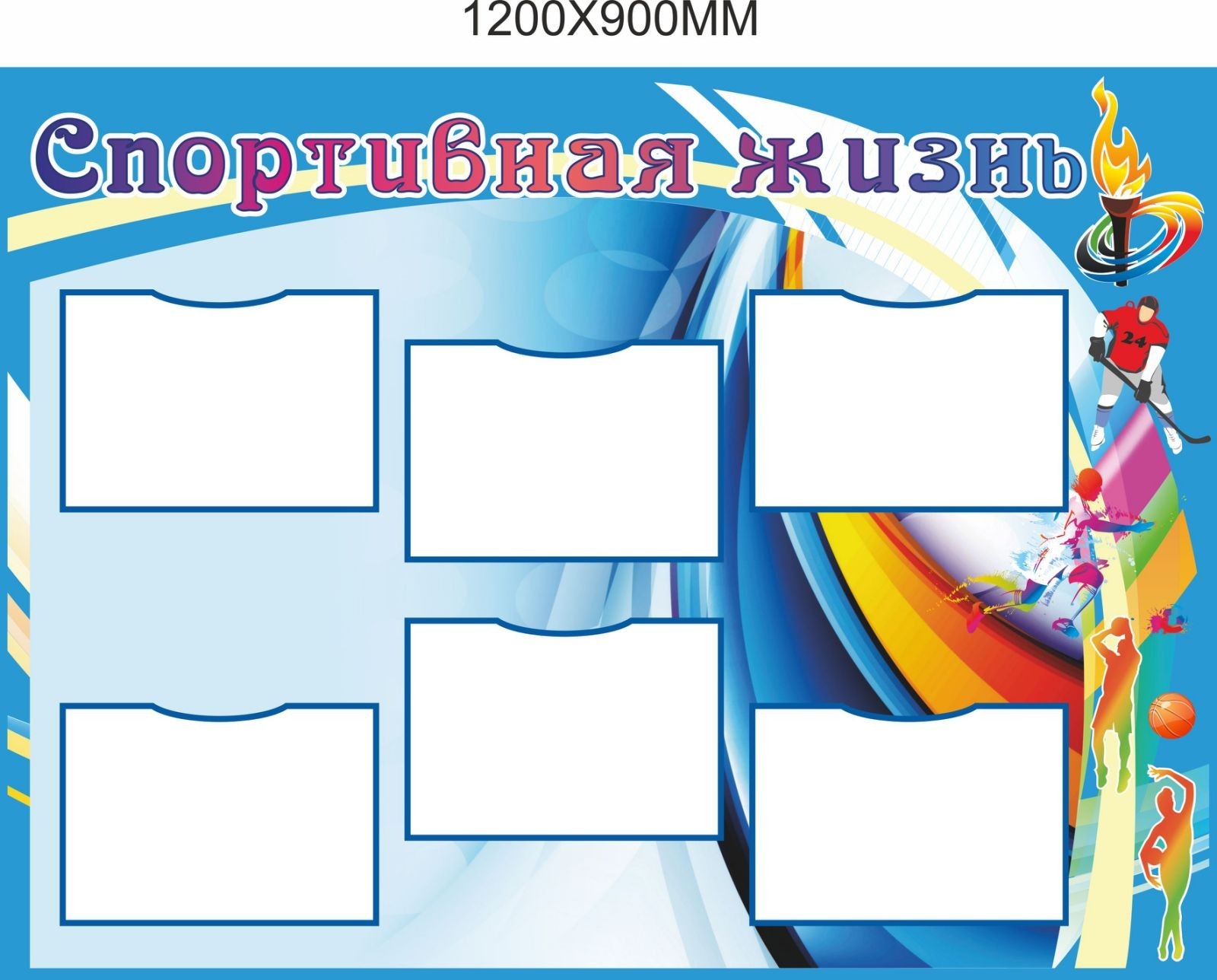 

Стенд Vivay Спортивная жизнь 120x90 см (7506)