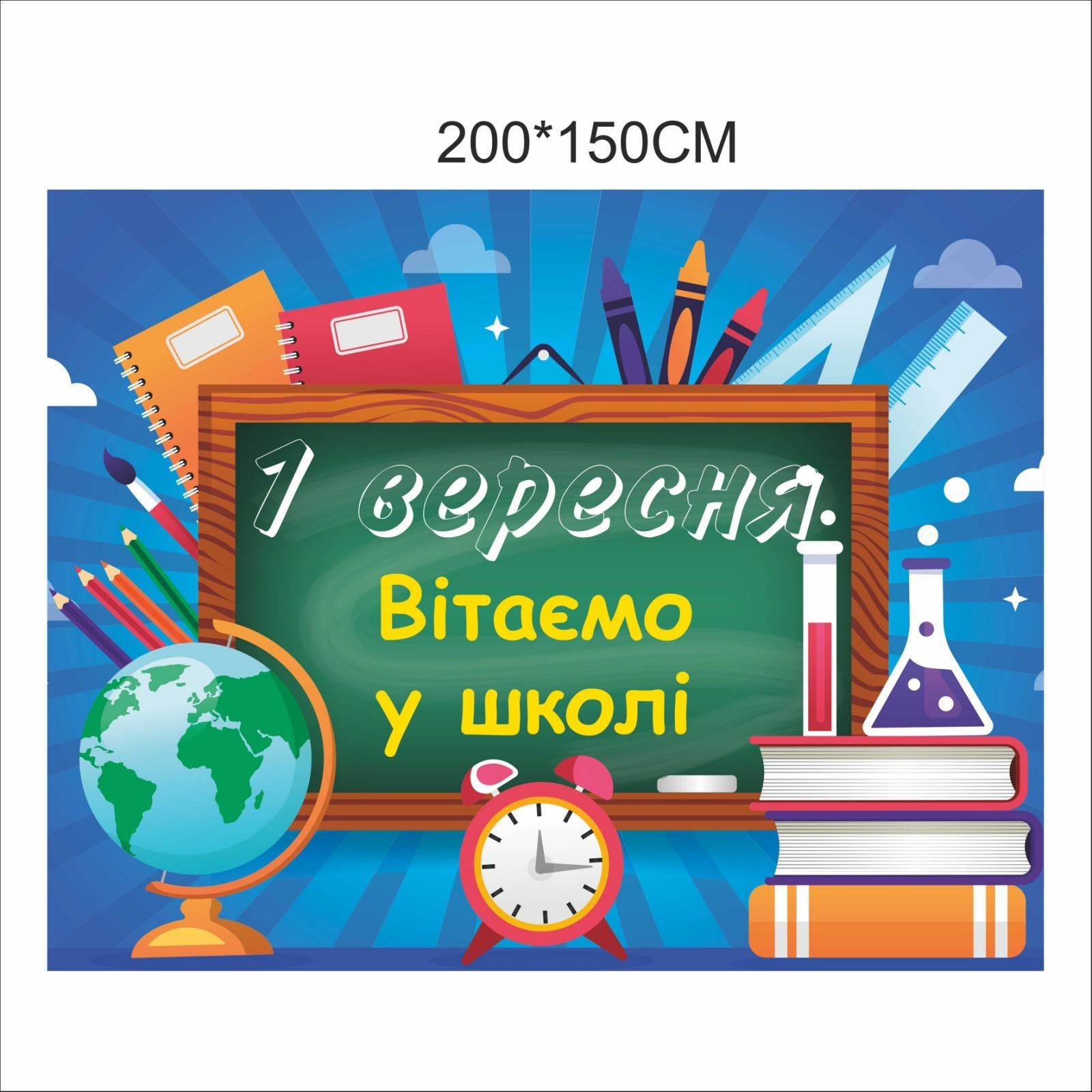 

Плакат Vivay на 1 вересня Вітаємо у школі 200x150 см (7027)