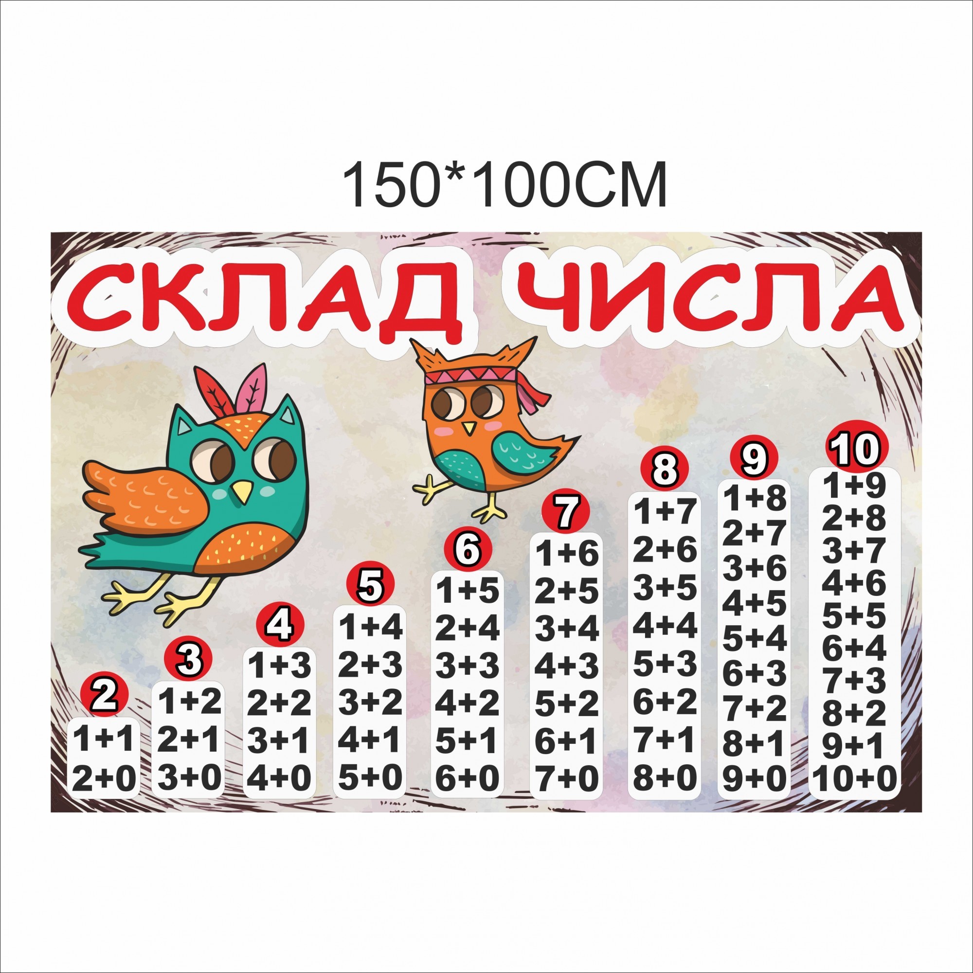 

Декорація Vivay Склад числа 150x100 см (6783)