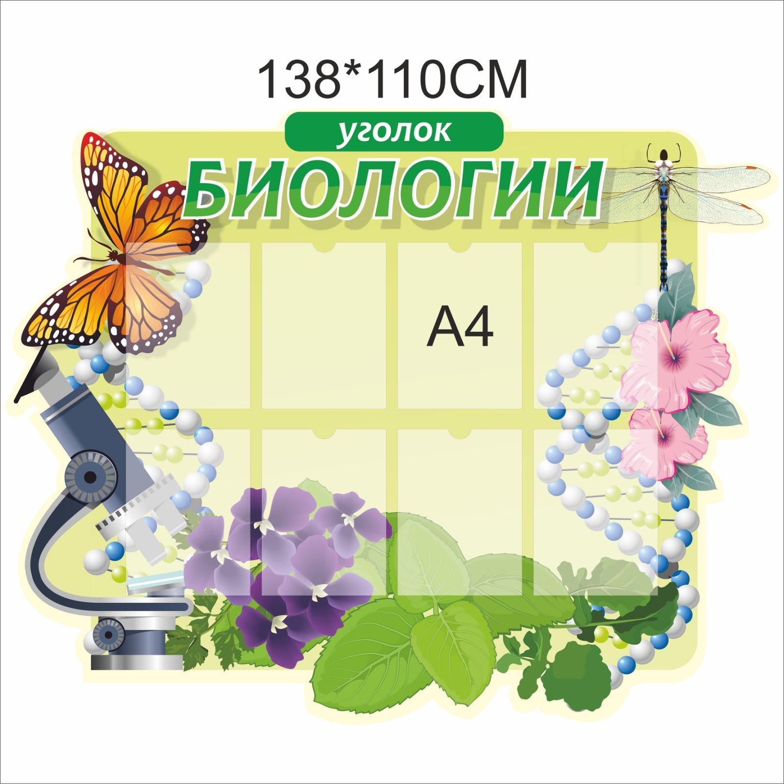 

Стенд Vivay Уголок биологии 138x110 см (7577)
