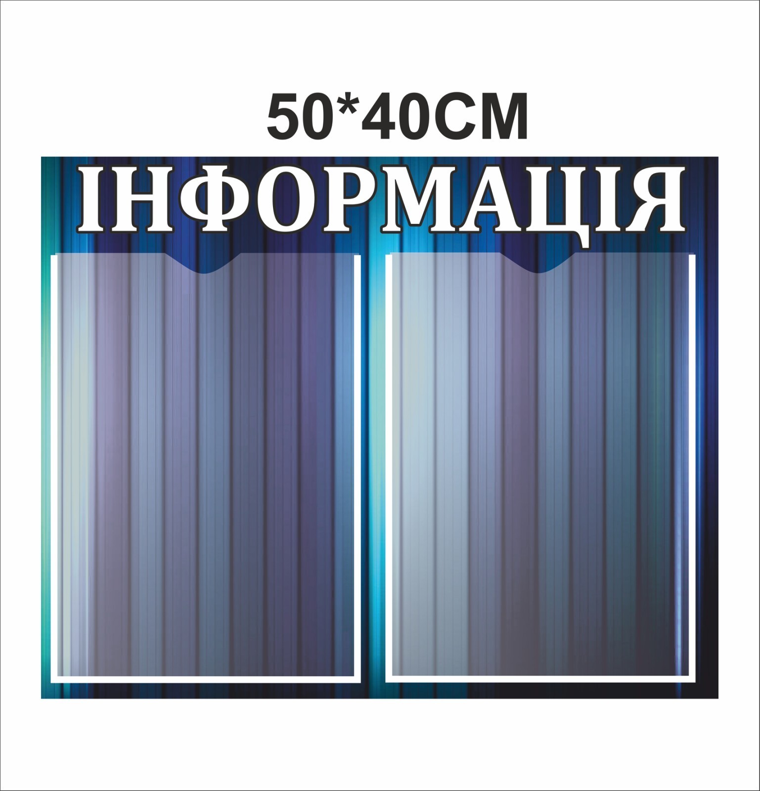 

Стенд Vivay Інформація 50x40 см (5636)
