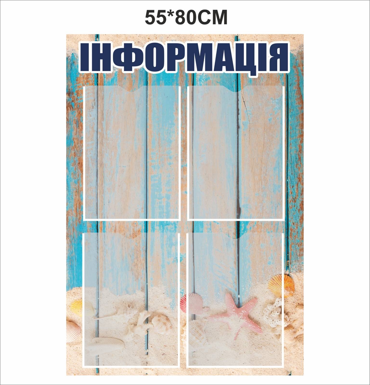 

Стенд Vivay Інформація 55x80 см (5652)