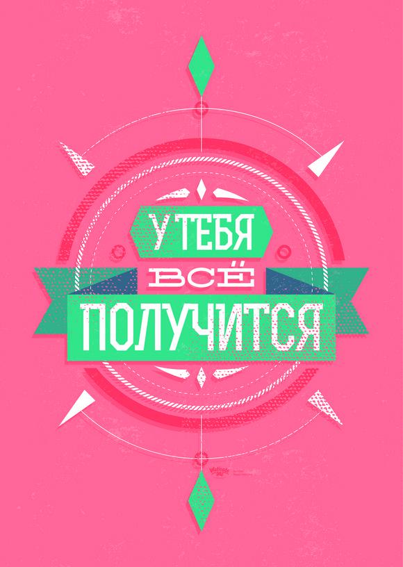 

Плакат “У тебя всё получится” А2