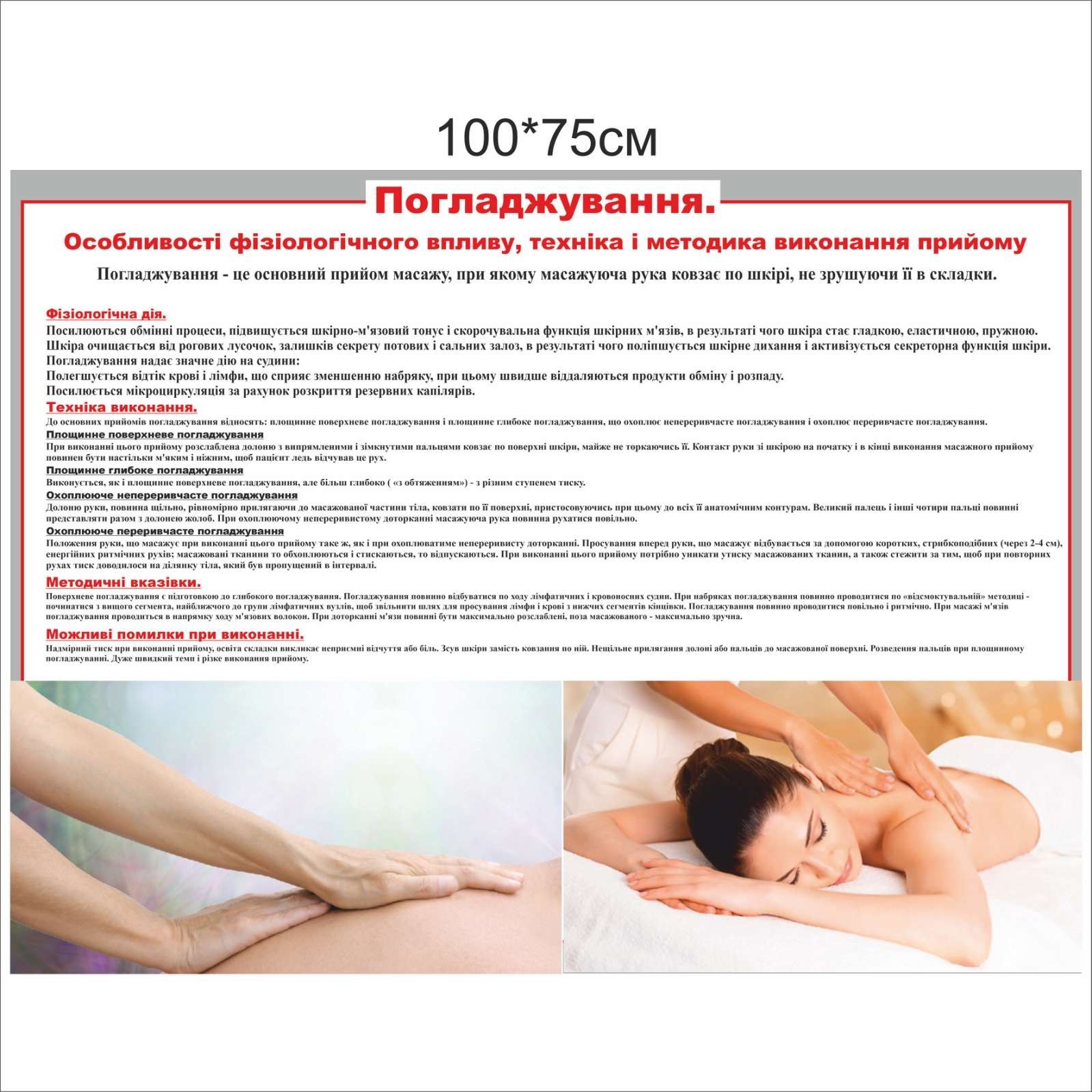 

Плакат Beauty Special Погладжування 100x75 см (7652)
