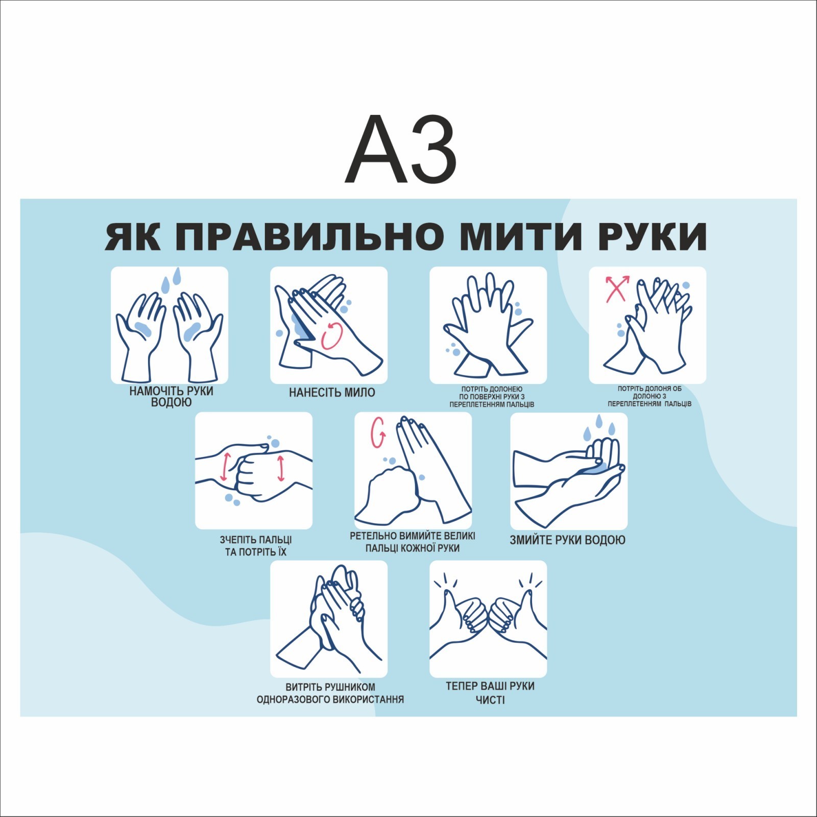 

Плакат Beauty Special Як правильно мити руки А3 (7655)