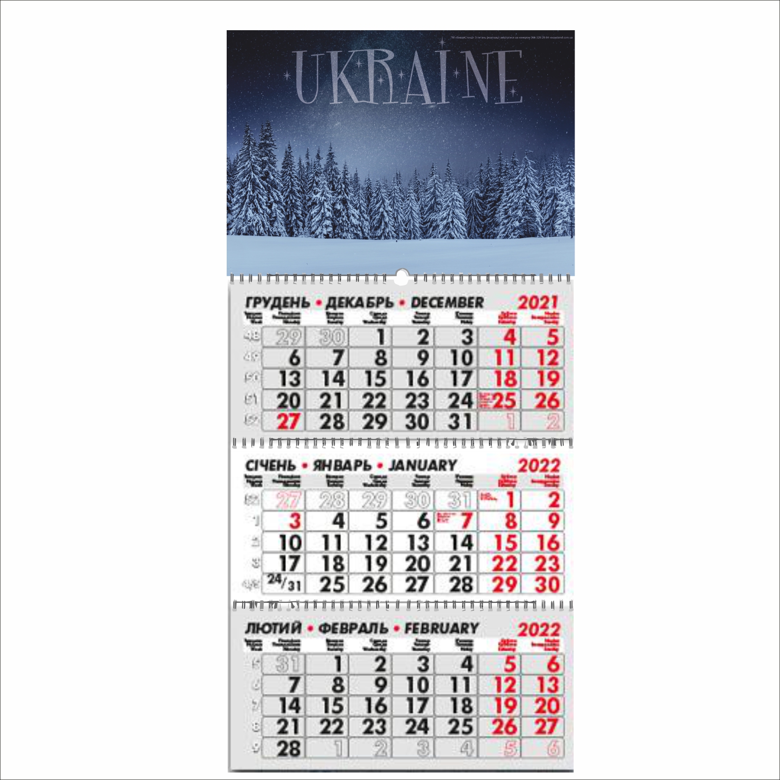 

Календарь квартальный Vivay "Ukraine" на 2022 год 29.7х63 см (8463)