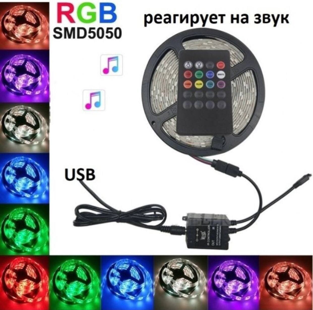 

Светодиодная LED лента RGB с контроллером и микрофоном для светомузики от USB с пультом 5 метров влагозащищенная силиконовым покрытием