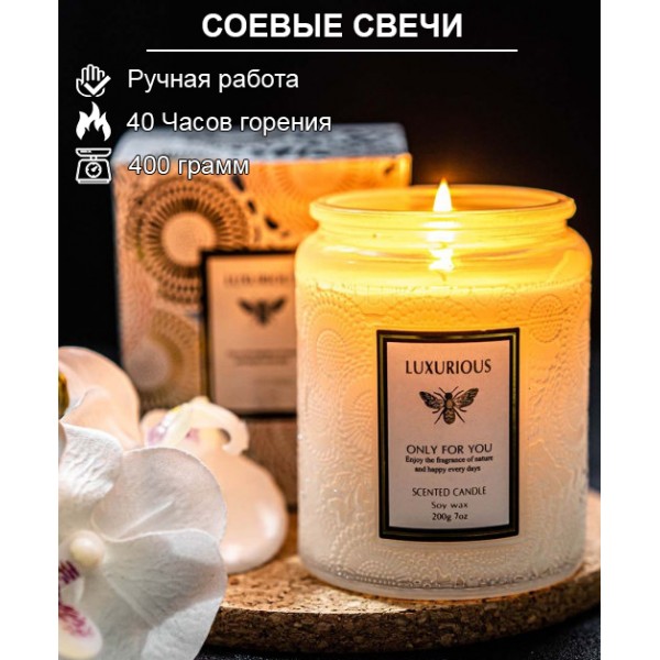 

Ароматическая свеча "Tuberose" 400г из соевого воска 40 часов горения