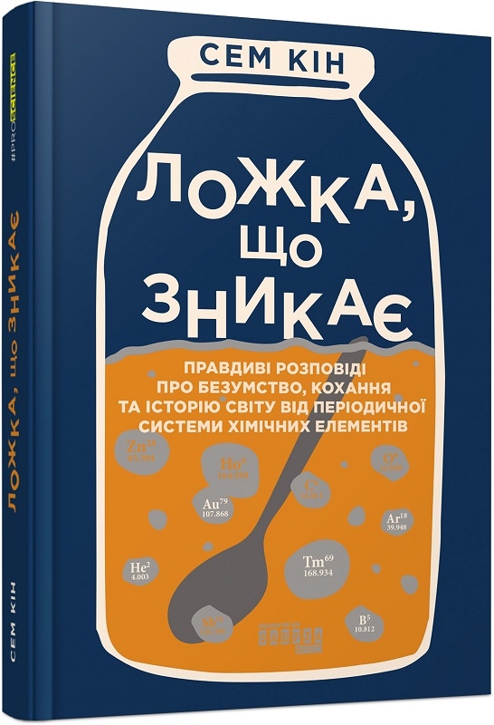 

Ложка, що зникає - С. Кін (58026)