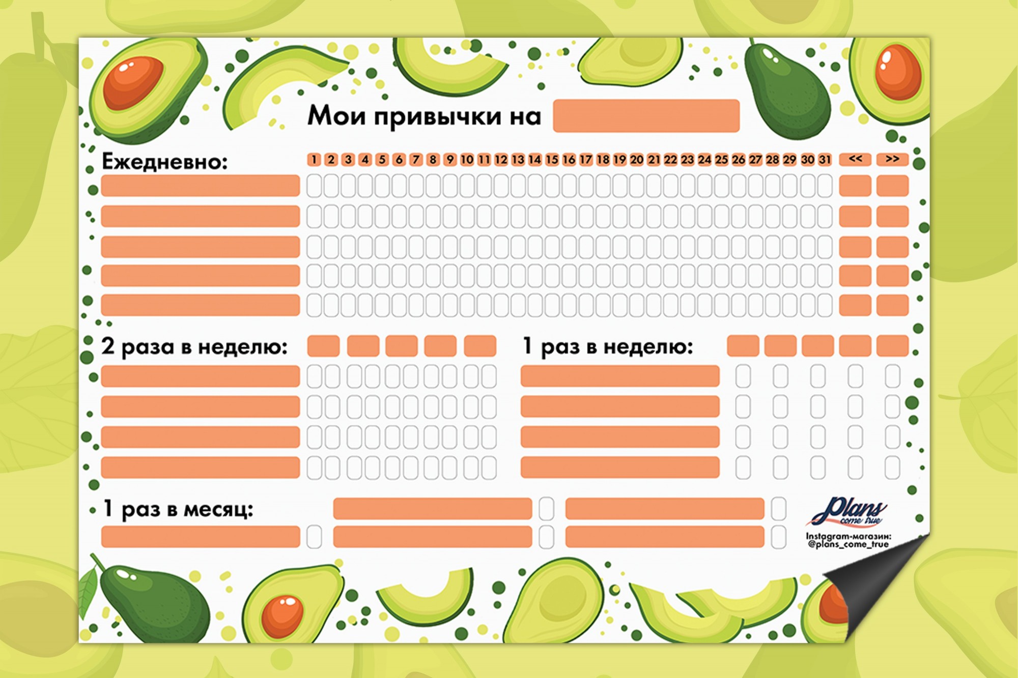 

Магнитный планер Plans Come True "Трекер привычек "Авокадо", А4 (30х21 см), RUS