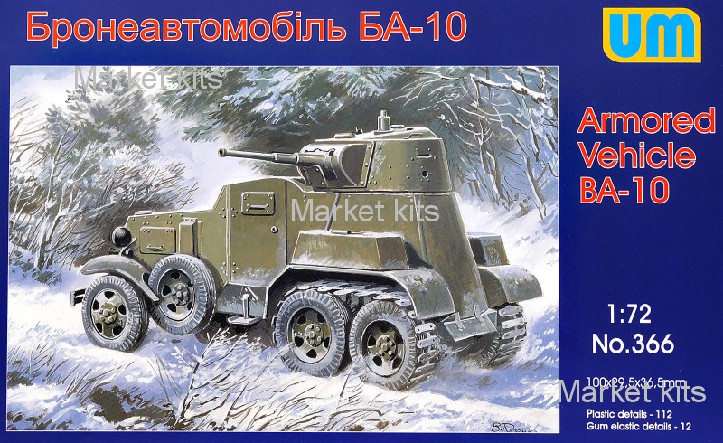 

Бронеавтомобиль БА-10 1:72 UNIMODELS (UM366)