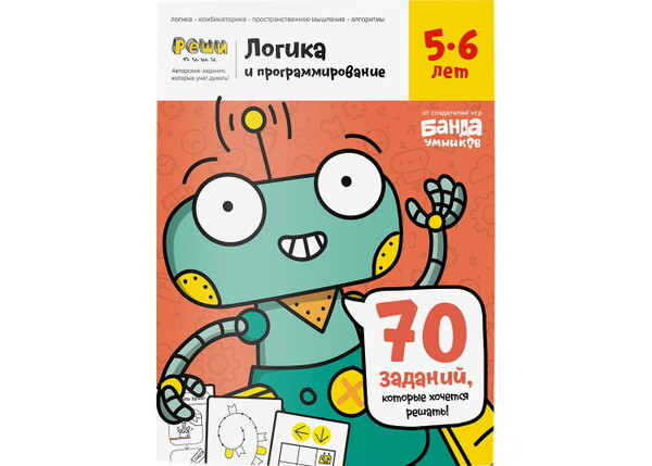 

Обучающая тетрадь The Brainy Band Логика и программирование, 5-6 лет