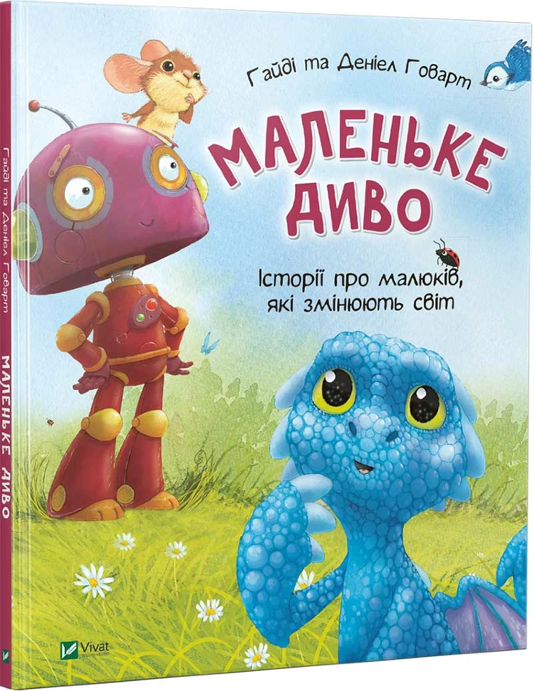 

Маленьке диво Vivat (5357)