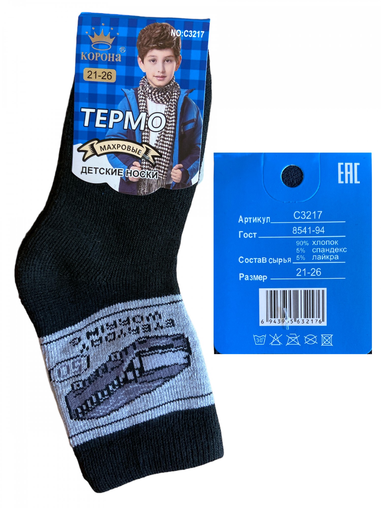 

Носки детские термо-махровые на мальчика "Корона" 3217 Размер 21-26 Черный