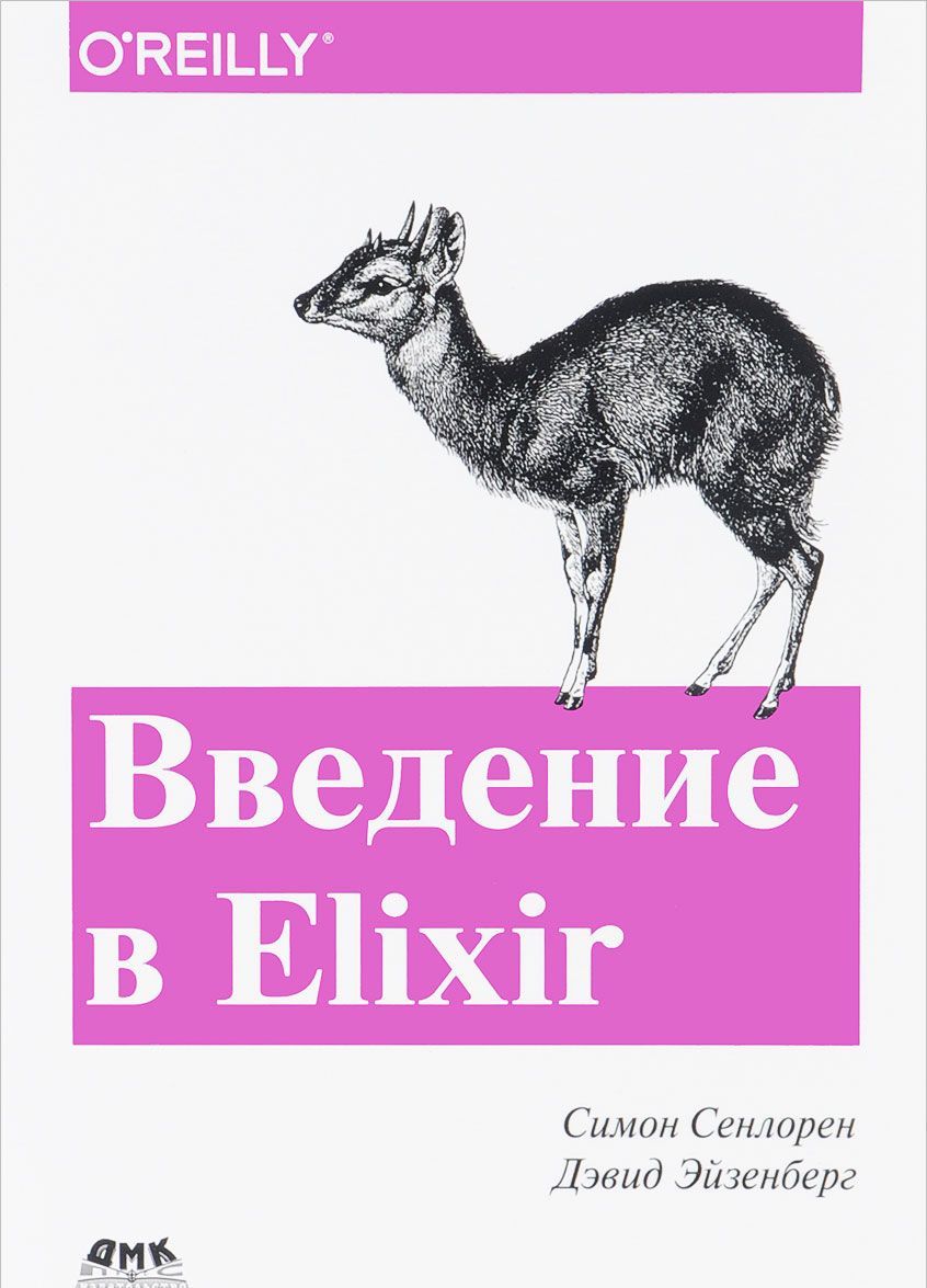 

Введение в Elixir. Введение в функциональное программирование (1622502)