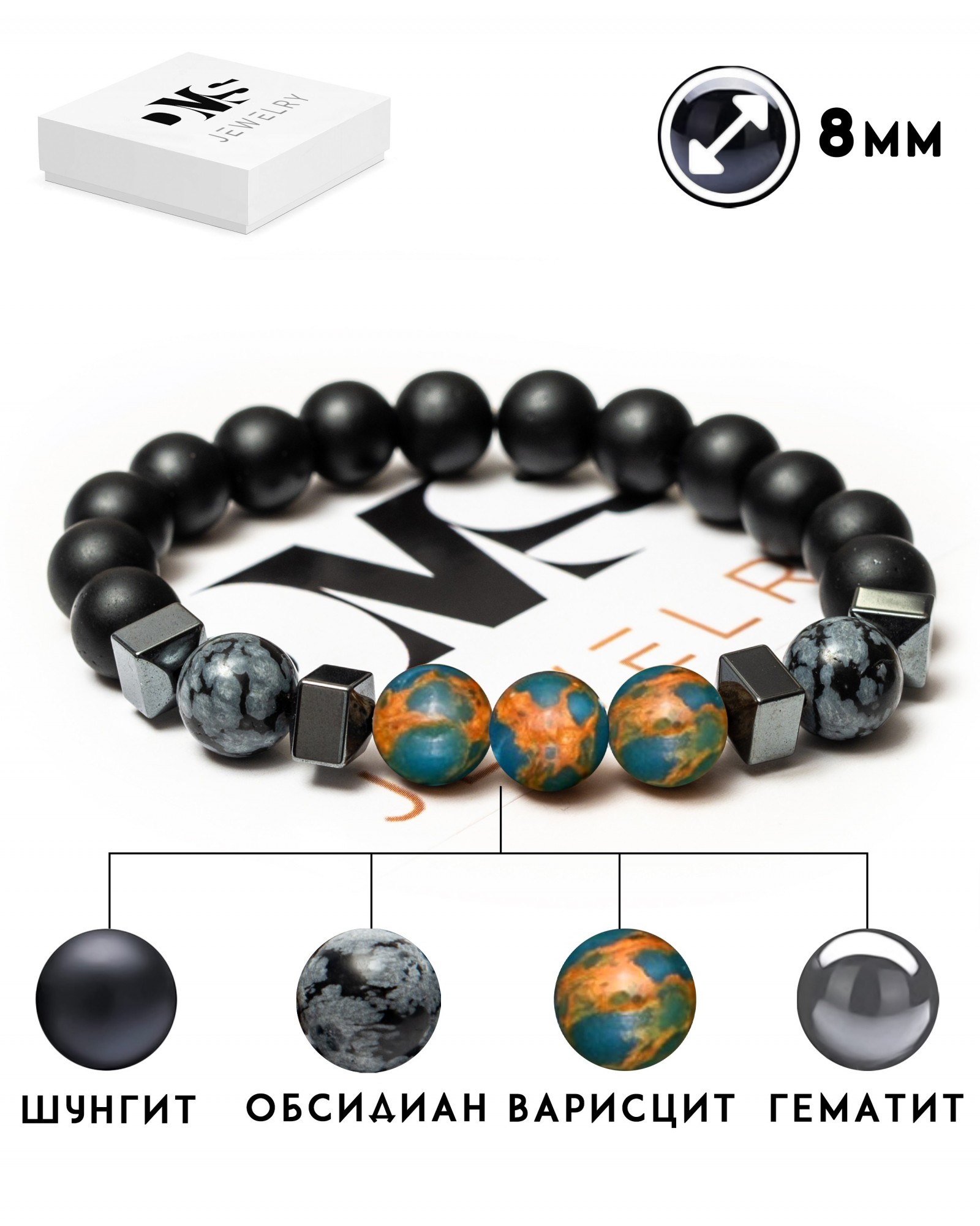 

Браслеты DMS Jewelry из шунгита. Браслет женский из натуральных камней Ø 8мм: шунгит, гематит (синт), Снежный обсидиан, варисцит EMOTIONAL JASPER BRASLET