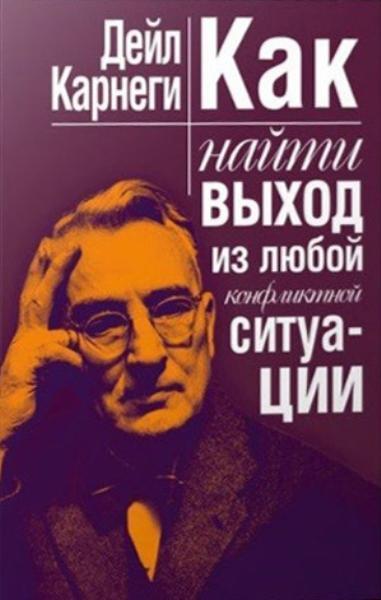 

Как найти выход из любой конфликтной ситуации (3619921)