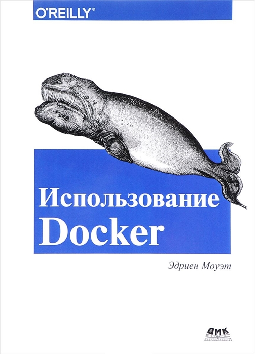

Использование Docker