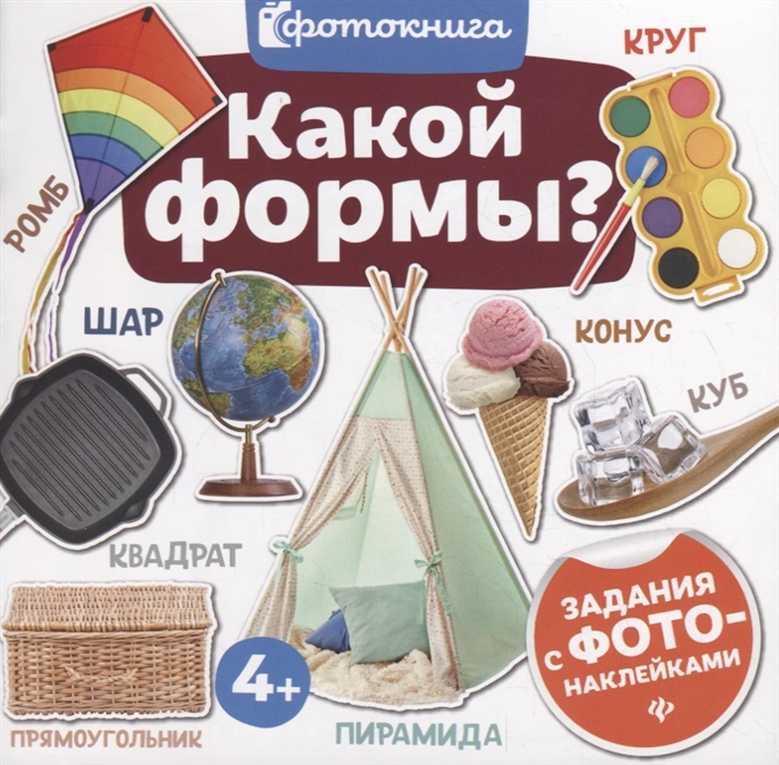 

Какой формы Задания с фото-наклейками