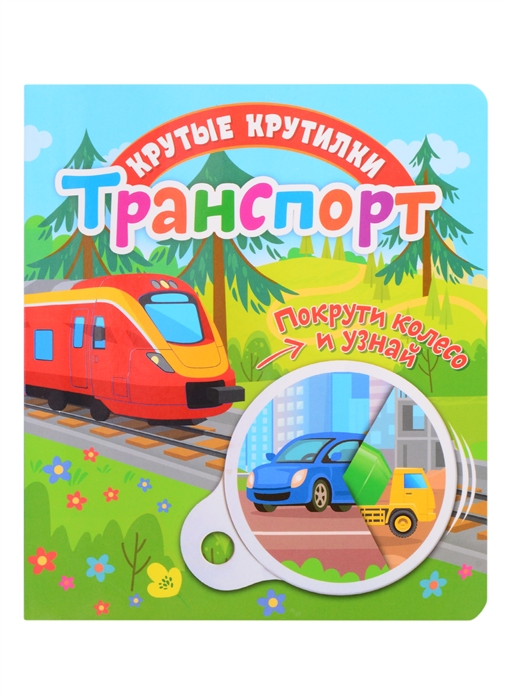 

Транспорт (4325545)