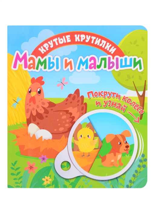 

Мамы и малыши (4325548)