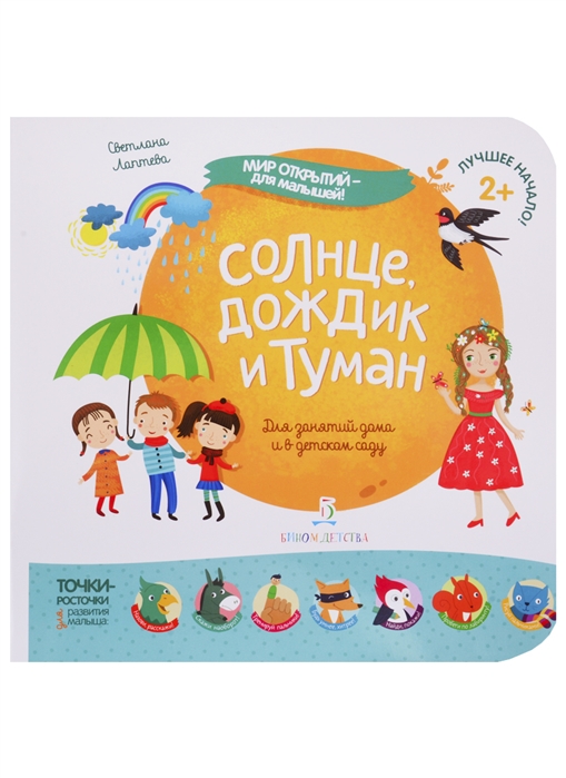 

Солнце, дождик и туман